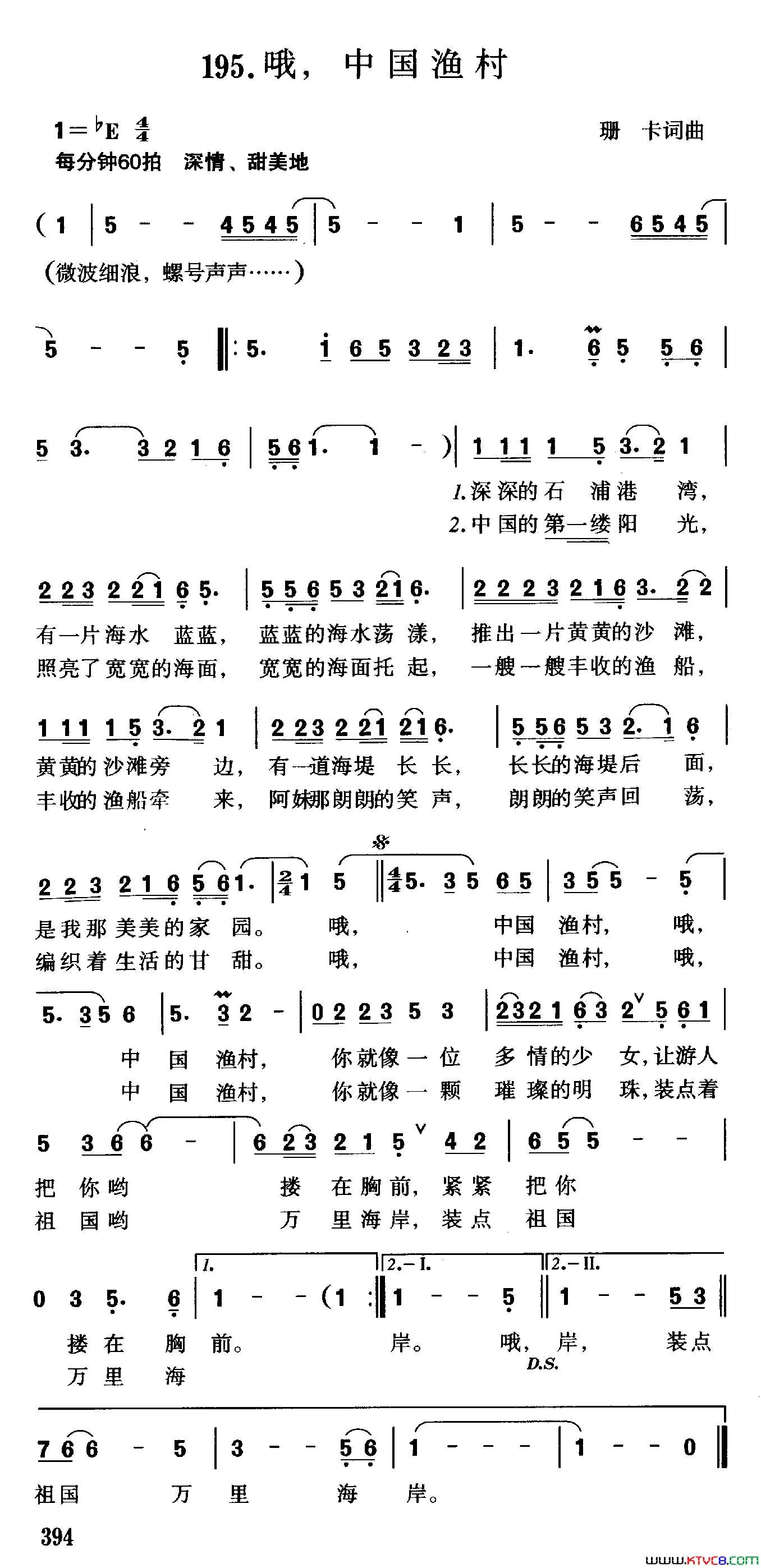 哦，中国渔村珊卡词曲哦，中国渔村珊卡 词曲简谱