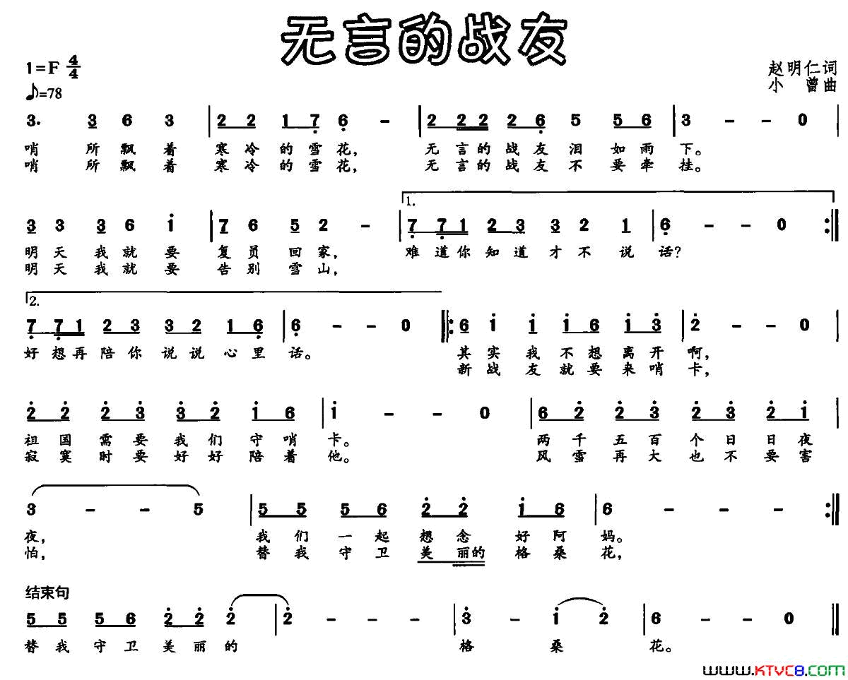 无言的战友简谱