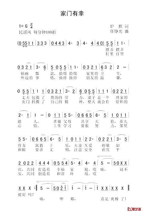 家门有幸简谱-炉膛词/任铮光曲