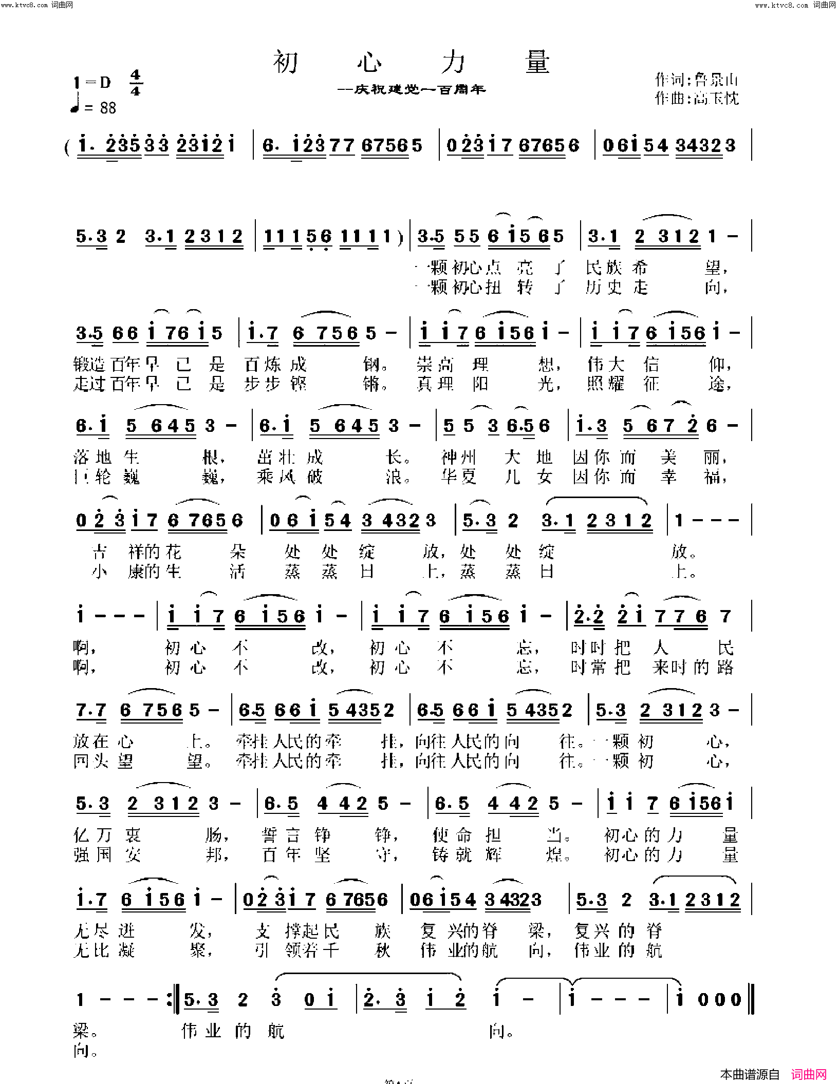 初心力量(庆祝建党一百周年)简谱-高玉忱曲谱