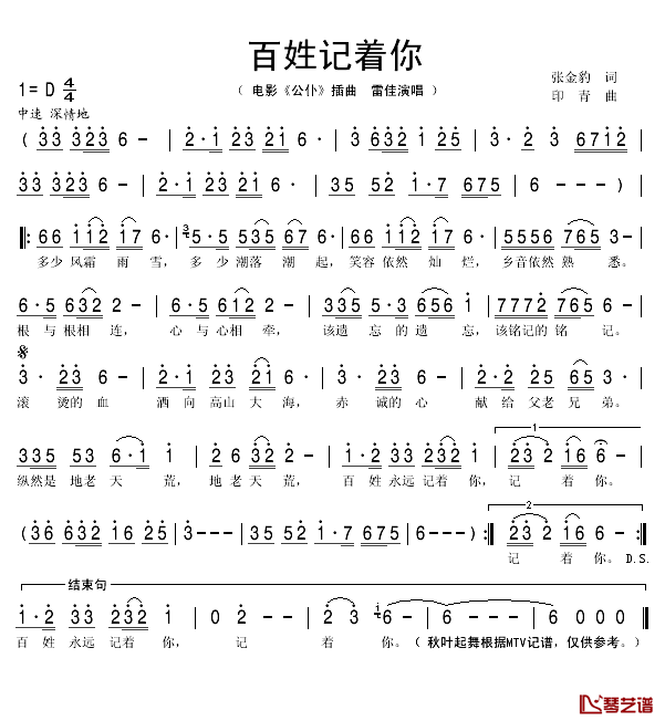 百姓记着你简谱(歌词)-雷佳演唱-秋叶起舞记谱