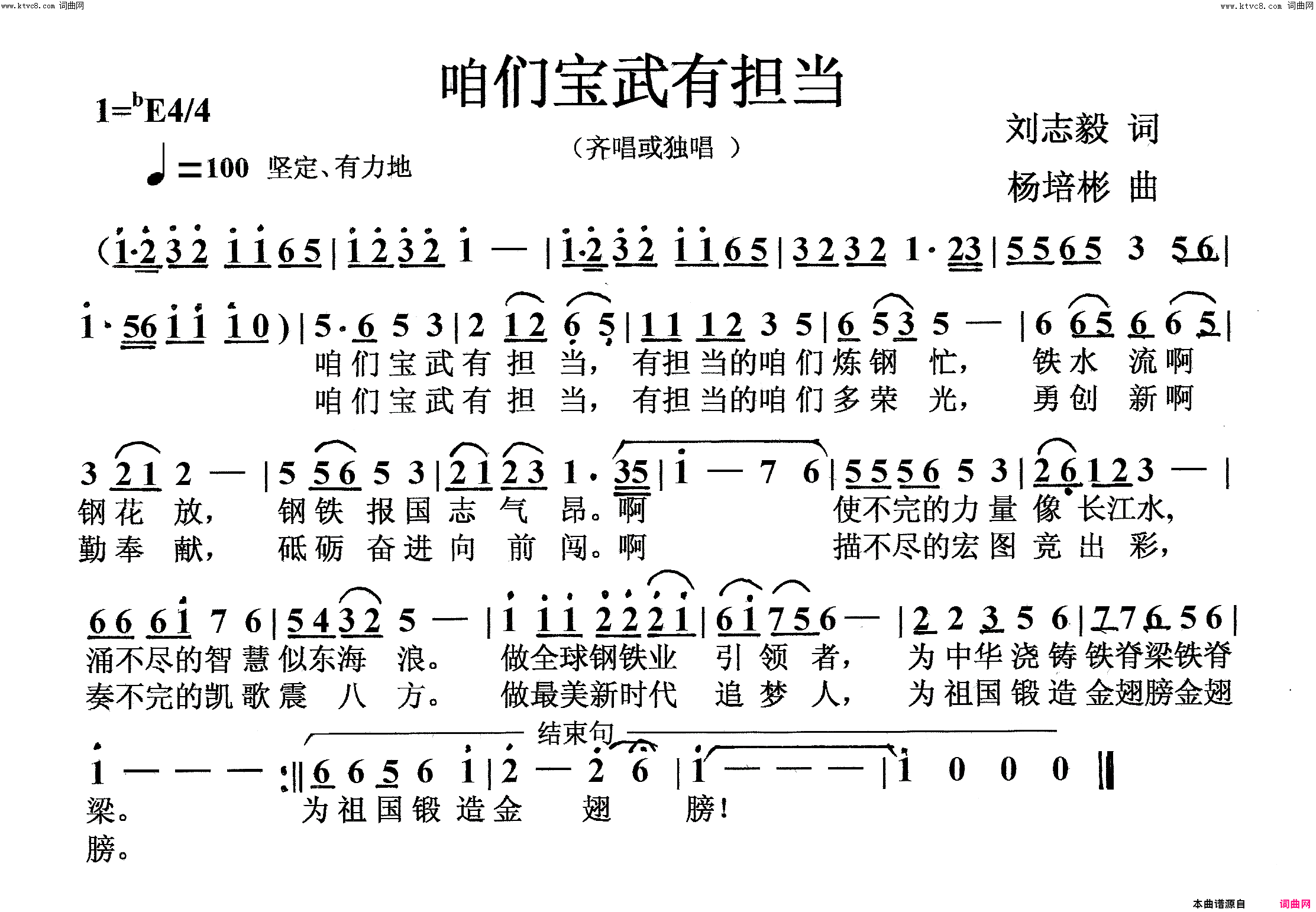 咱们宝武有担当齐唱或独唱简谱