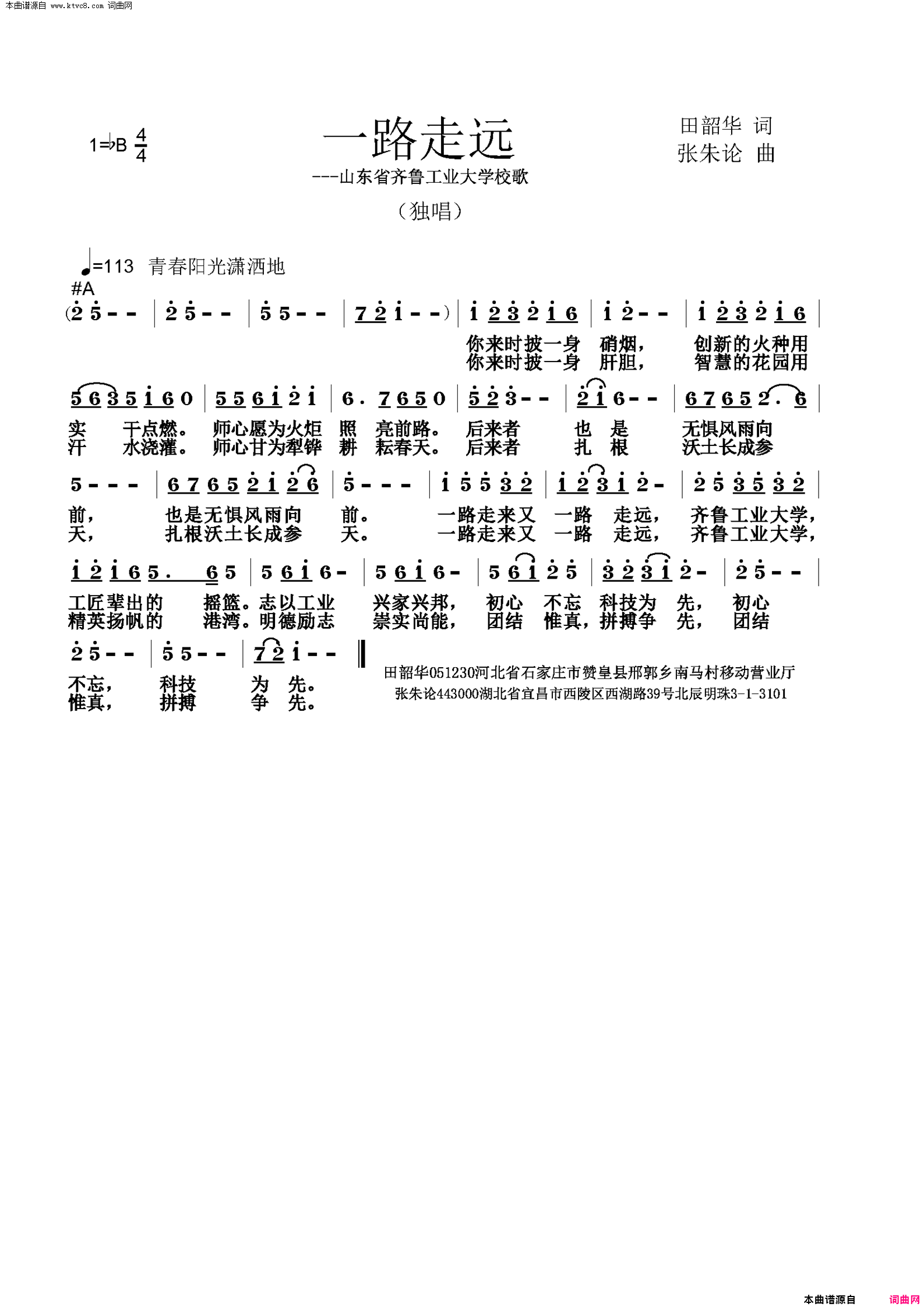 一路走远山东省齐鲁工业大学校歌简谱