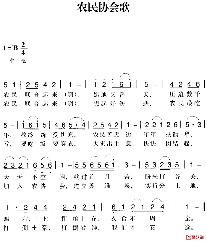 赣南闽西红色歌曲：农民协会歌简谱-