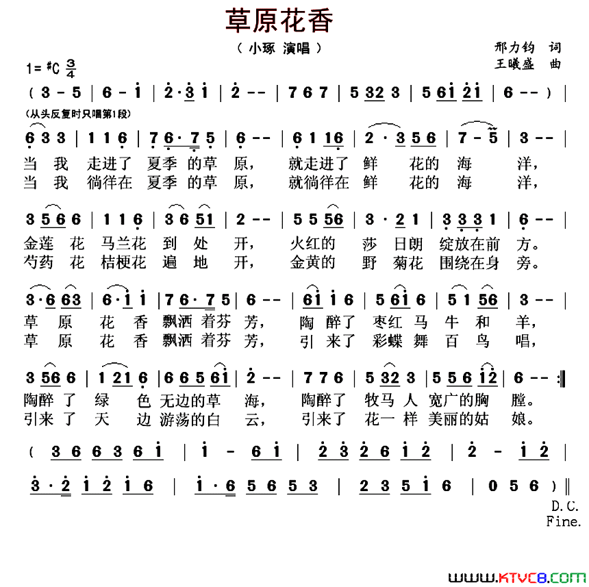 草原花香简谱-小琢演唱-邢力钧/王曦盛词曲