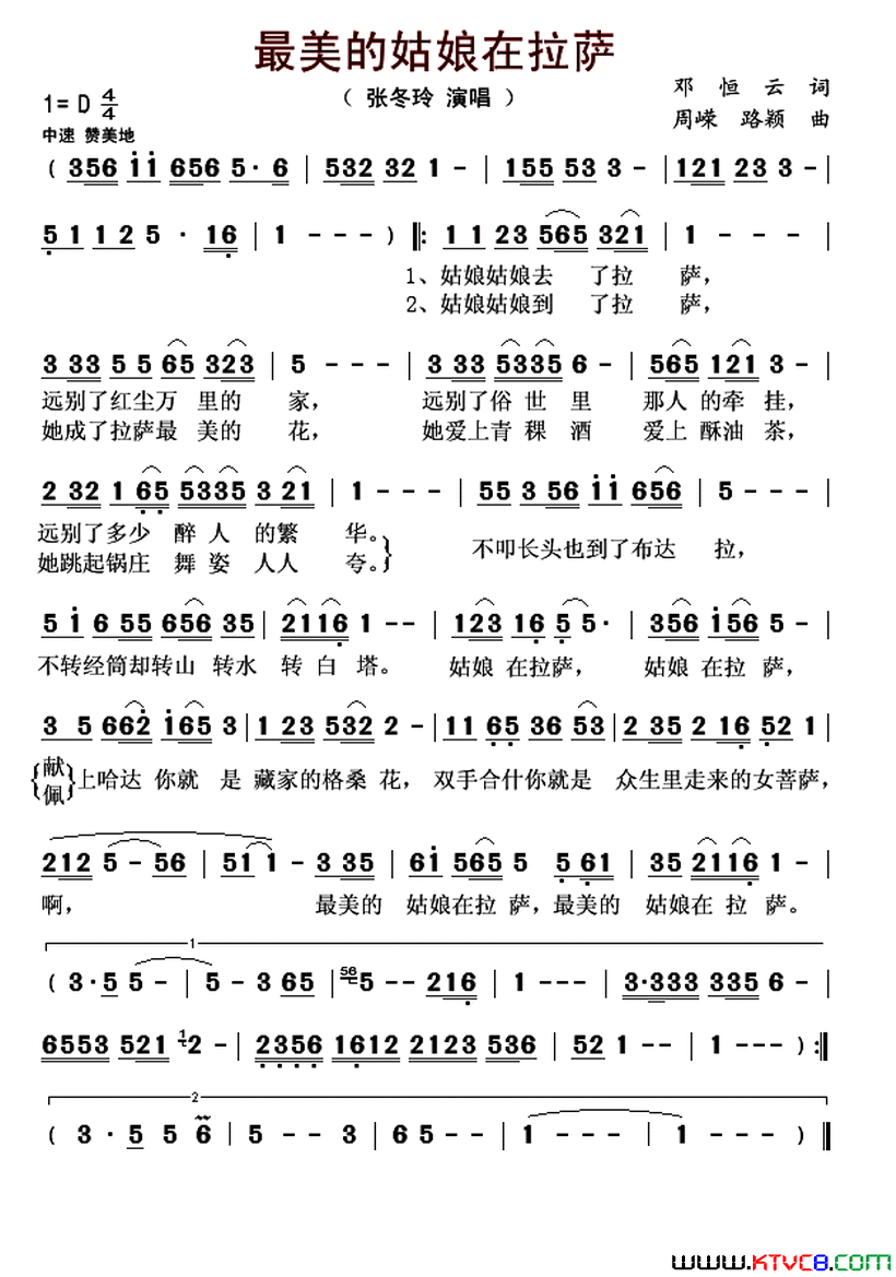 最美的姑娘在拉萨简谱-张冬玲演唱-邓恒云/周嵘、路颖词曲