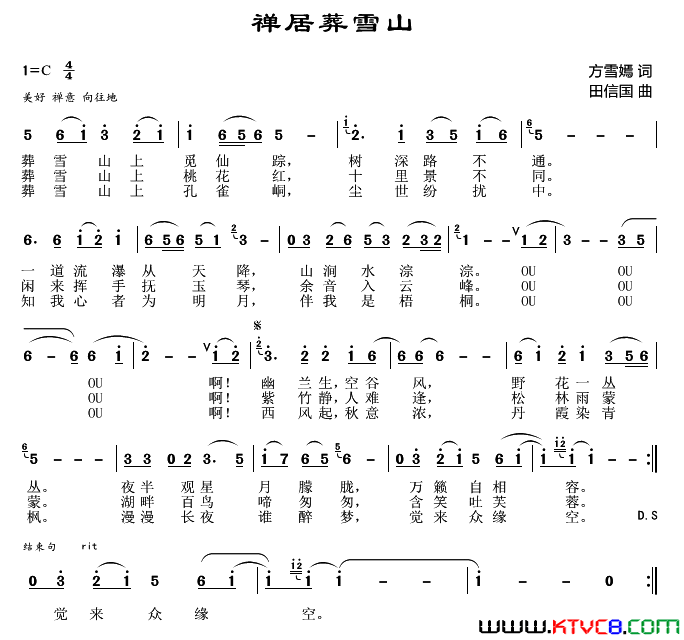 禅居葬雪山简谱-叶俊华演唱-方雪嫣/田信国词曲