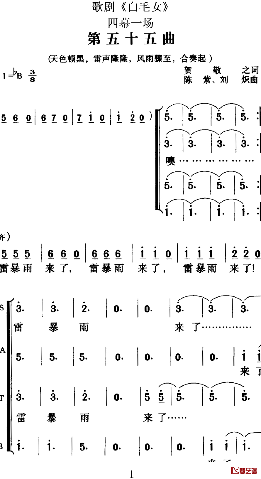 歌剧《白毛女》全剧之第五十五曲简谱-四幕一场