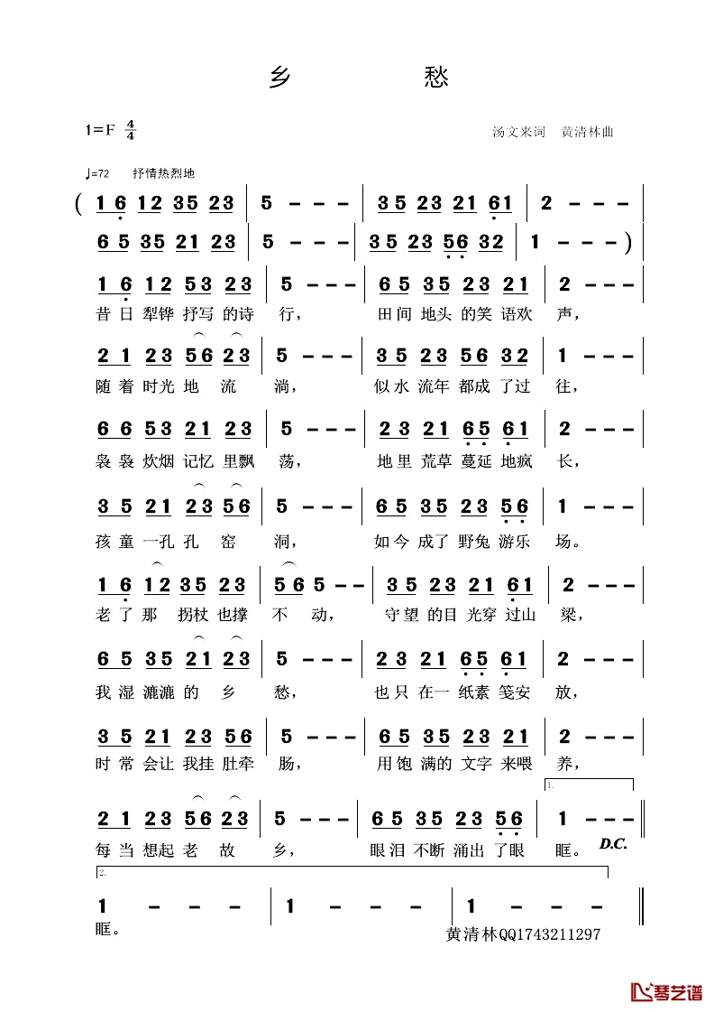 乡愁简谱-汤文来词 黄清林曲