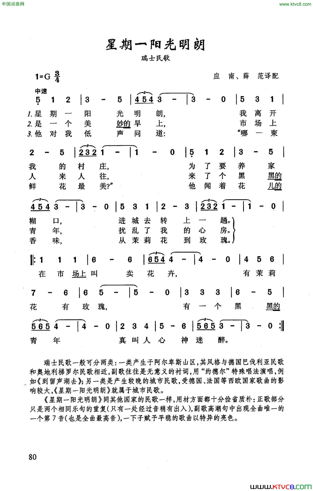 星期一阳光明朗瑞士民歌简谱