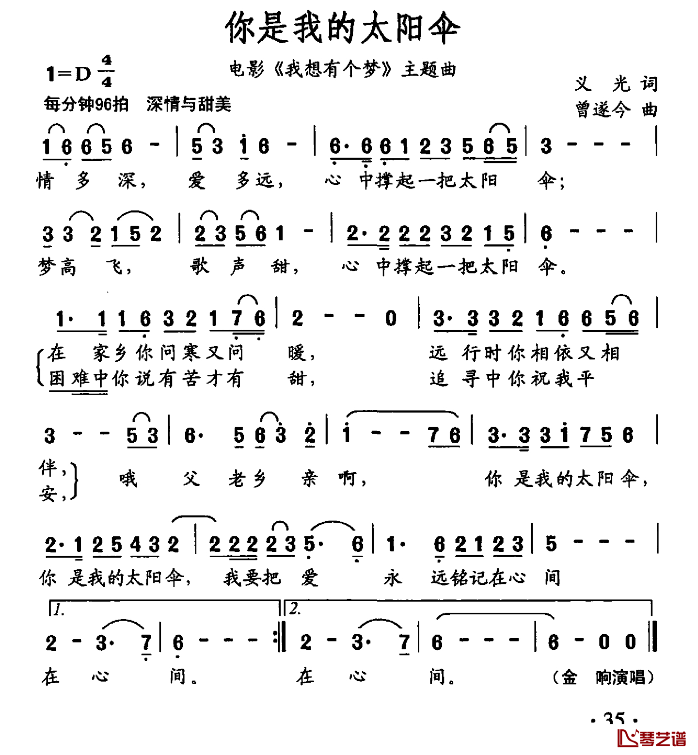 你是我的太阳伞简谱-义光词 曾遂今曲金响-