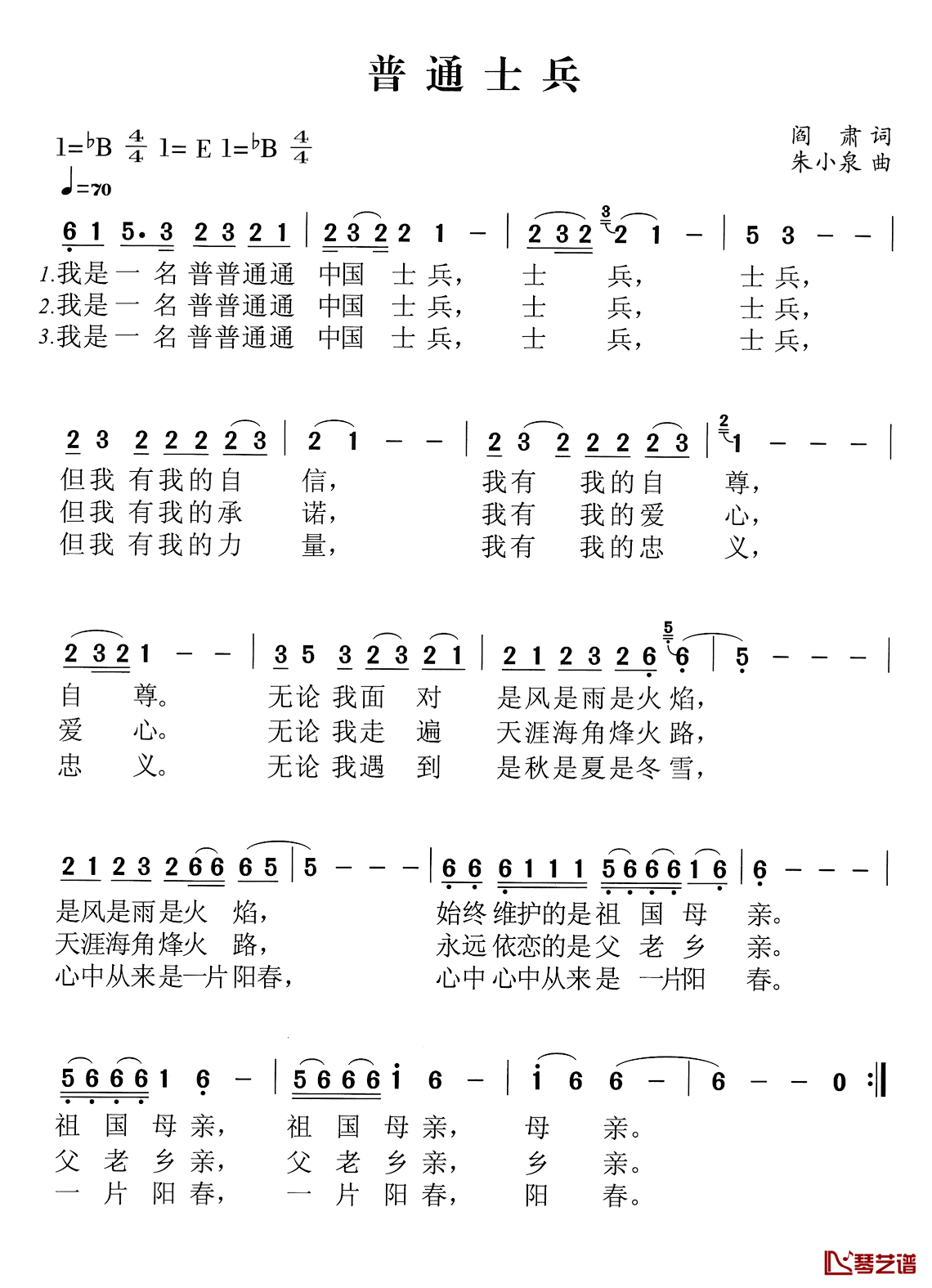 普通士兵简谱-阎肃词 朱小泉曲