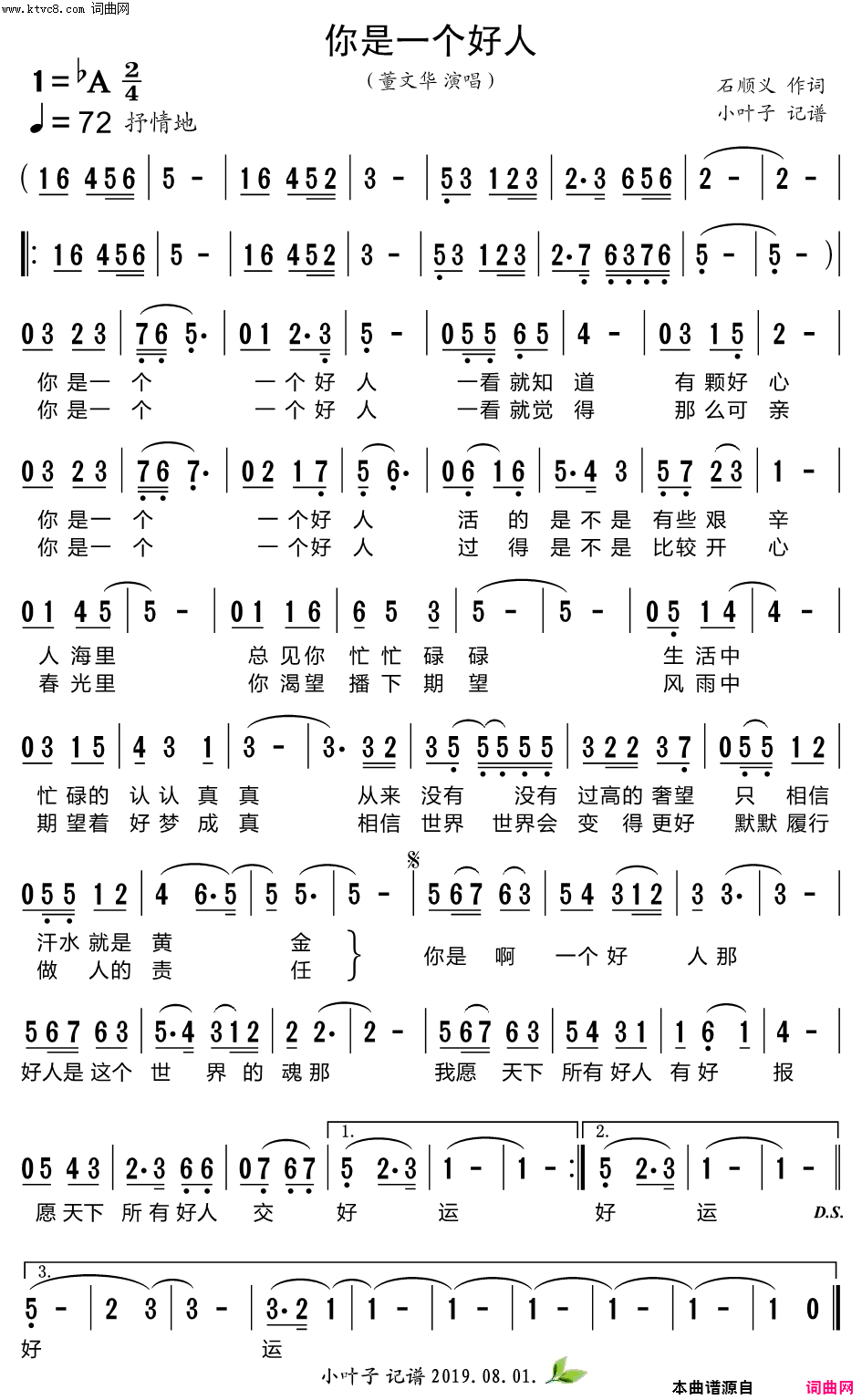 你是一个好人简谱-董文华演唱-石顺义词曲
