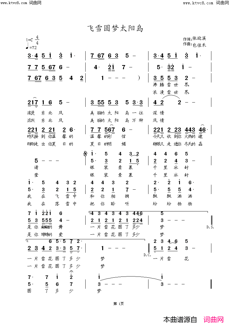 飞雪圆梦太阳岛(韩传芳 首唱的歌曲)简谱-韩传芳演唱-韩传芳曲谱