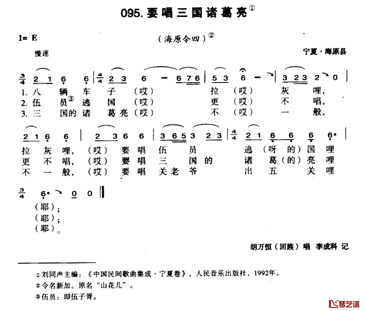 要唱三国诸葛亮简谱-