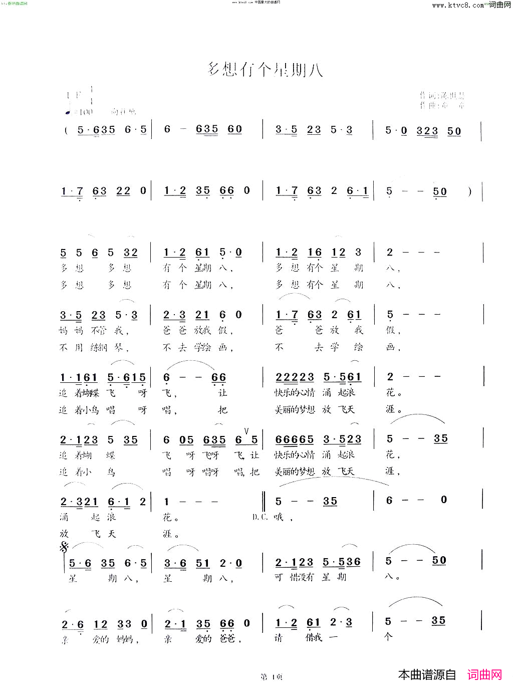 多想有个星期八简谱