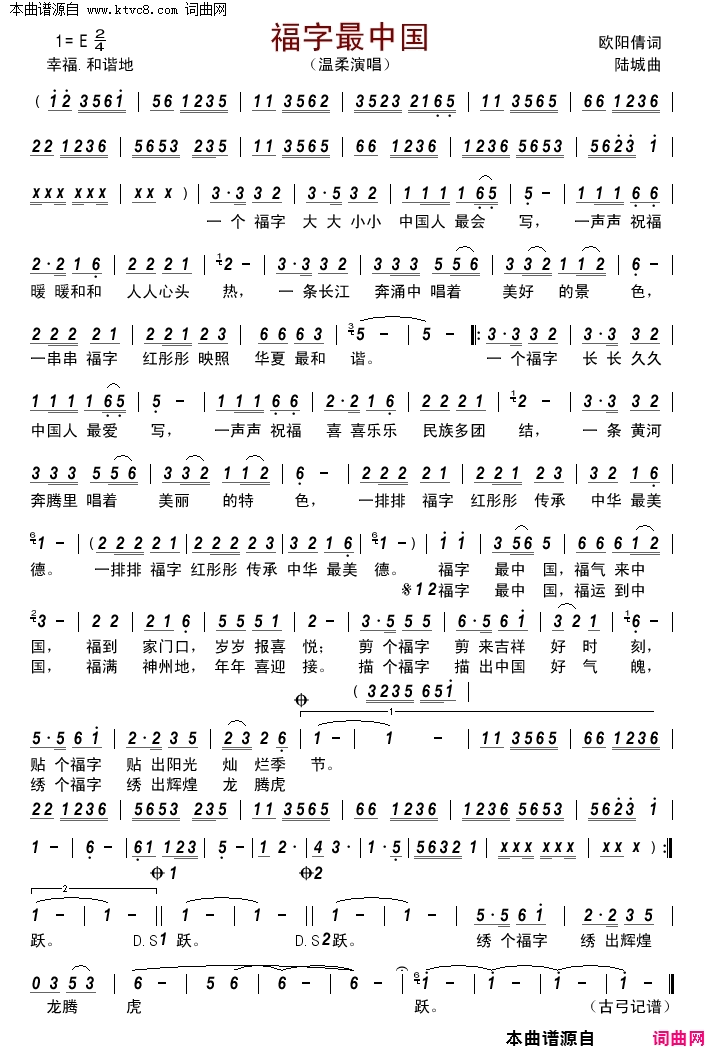 福字最中国简谱-温柔演唱-欧阳倩/陆城词曲