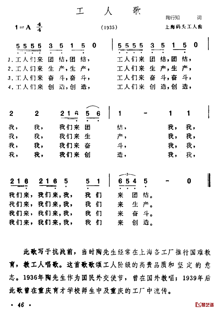 工人歌简谱-陶知行词/上海码头工人曲