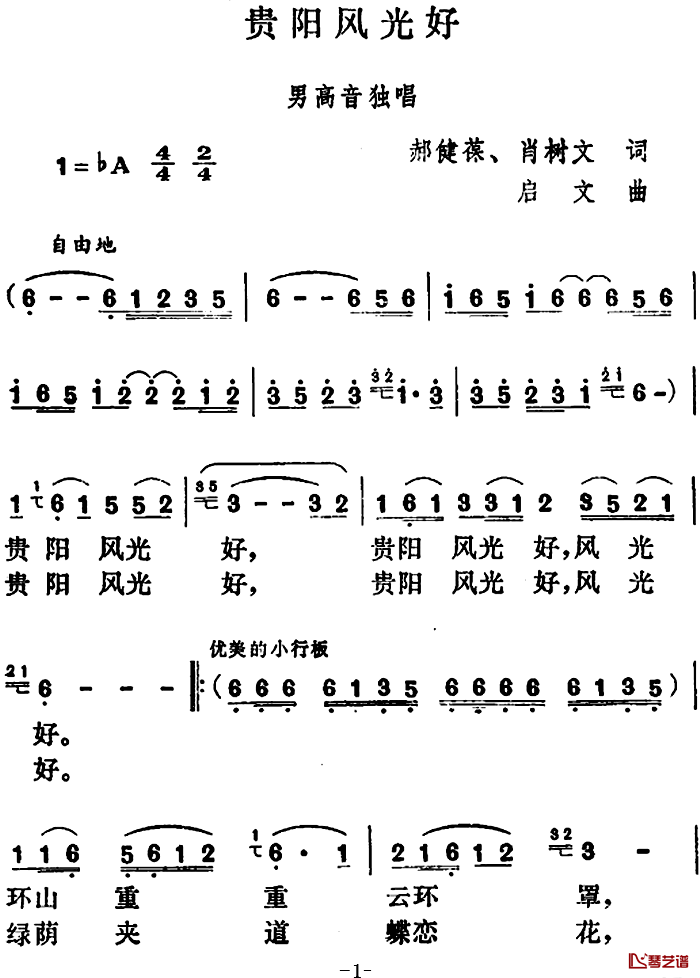 贵阳风光好简谱-郝健葆、肖树文词/启文曲