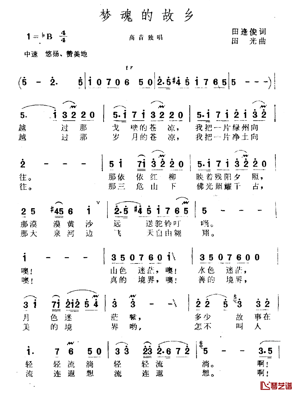 梦魂的故乡简谱-田逢俊词/田光曲