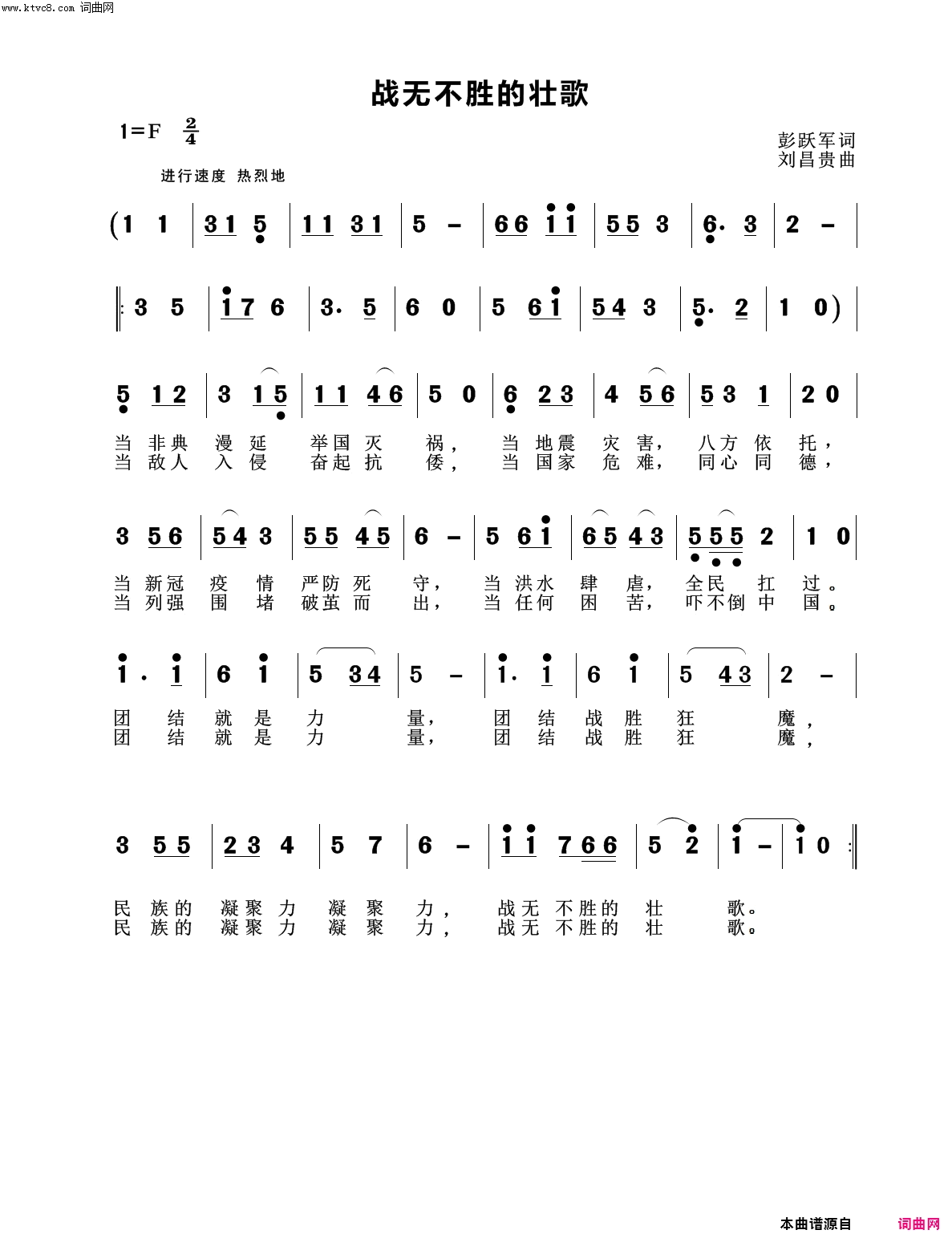 战无不胜的壮歌简谱-刘昌贵演唱-刘昌贵曲谱