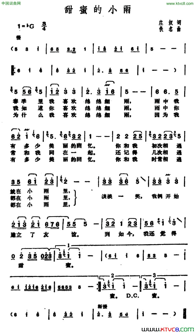 甜蜜的小雨庄奴词佚名曲甜蜜的小雨庄奴词 佚名曲简谱