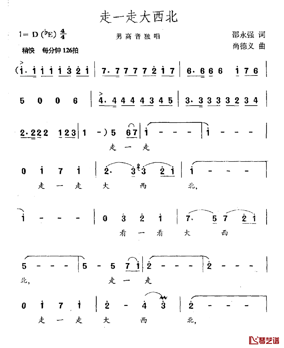 走一走大西北简谱-邵永强词/尚德义曲