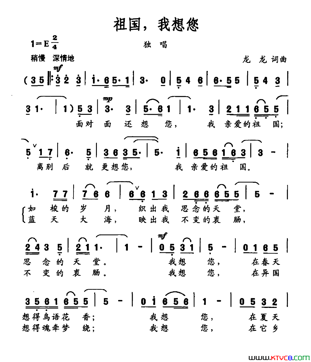 祖国，我想您简谱-乔军演唱-龙龙/龙龙词曲