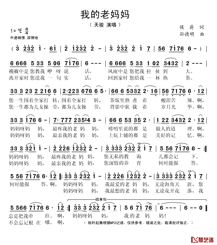 我的老妈妈简谱(歌词)-天骏演唱-秋叶起舞记谱