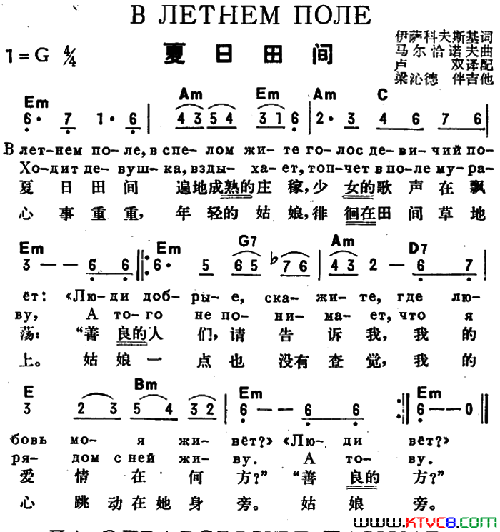 [前苏联]夏日田间中俄文对照简谱