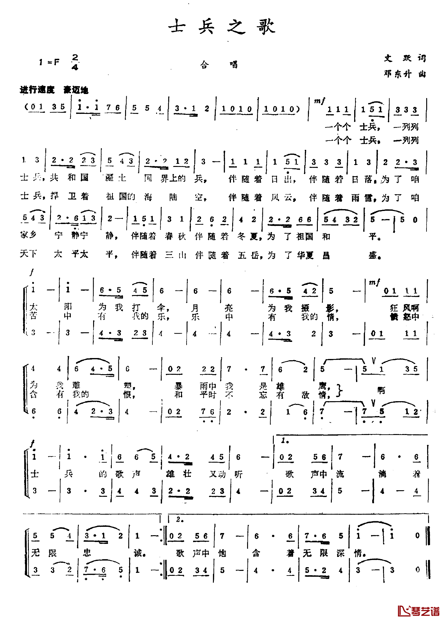士兵之歌简谱-丈跃词 邓东升曲