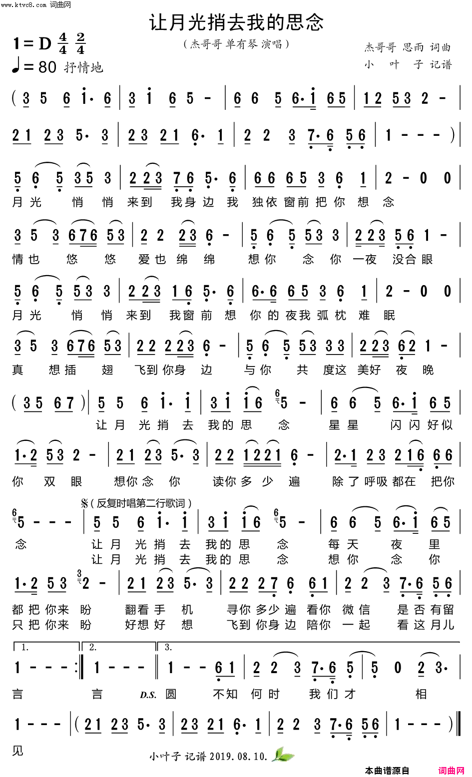 让月光捎去我的思念简谱-杰哥哥、单有琴演唱-杰哥哥、思雨/杰哥哥、思雨词曲