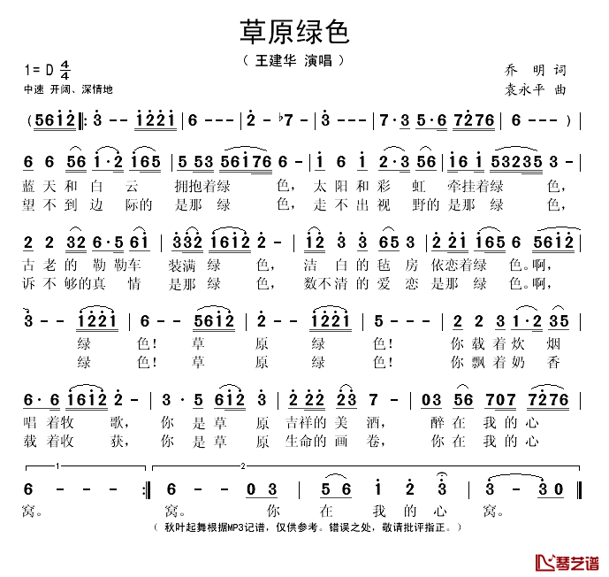 草原绿色简谱(歌词)-王建华演唱-秋叶起舞记谱