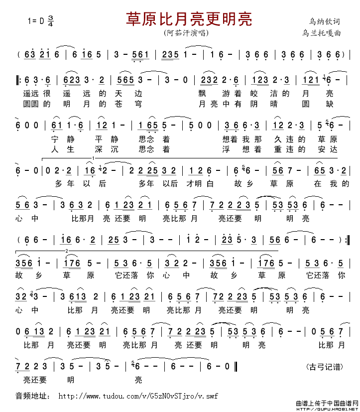 草原比月亮更明亮简谱-阿茹汗演唱-古弓制作曲谱
