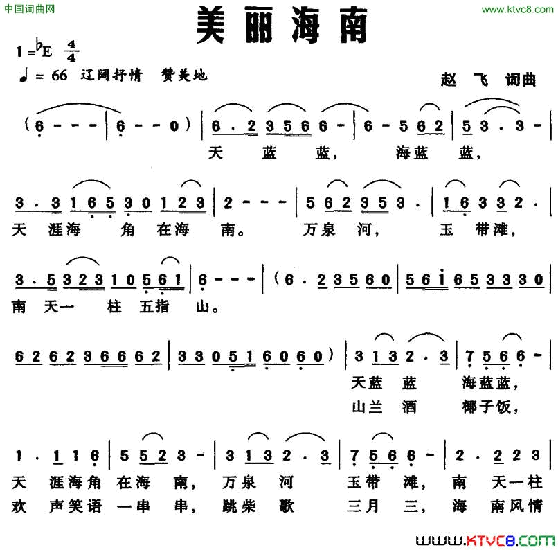 美丽海南简谱