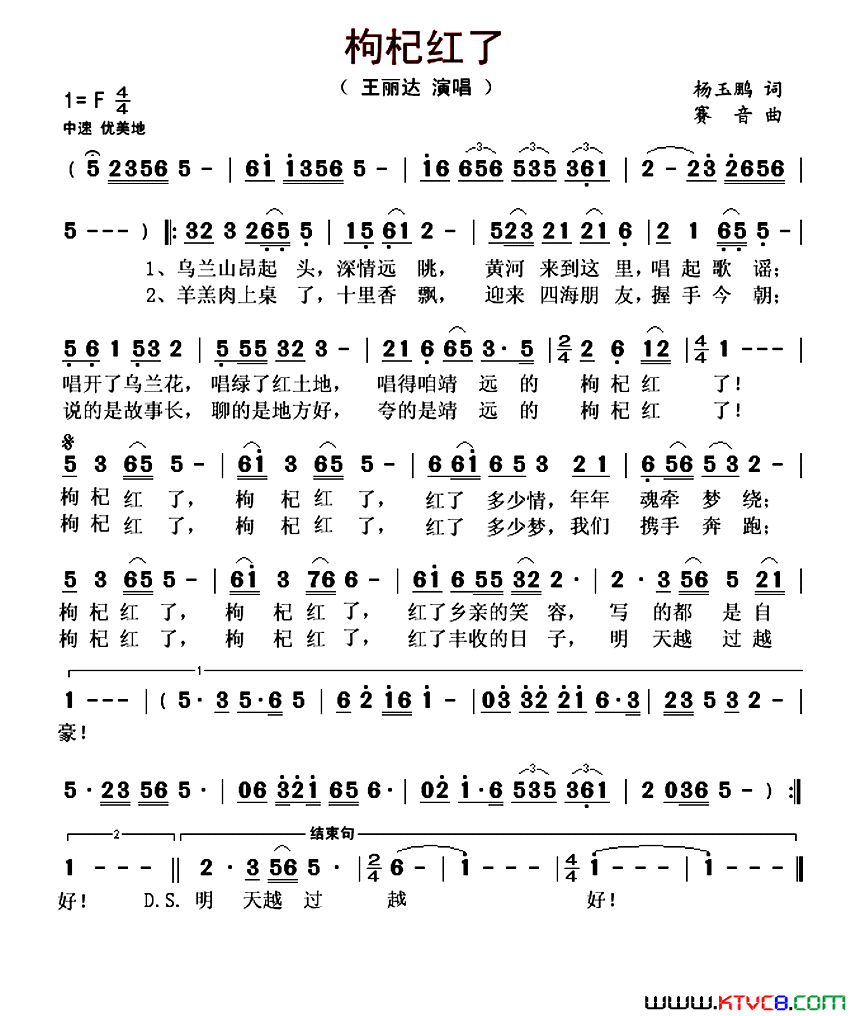 枸杞红了杨玉鹏词赛音曲枸杞红了杨玉鹏词 赛音曲简谱-王丽达演唱-杨玉鹏/赛音词曲