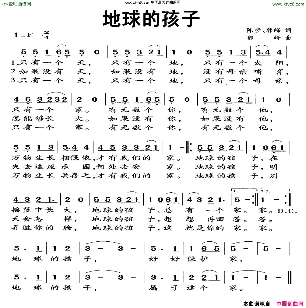 地球的孩子简谱-群星演唱