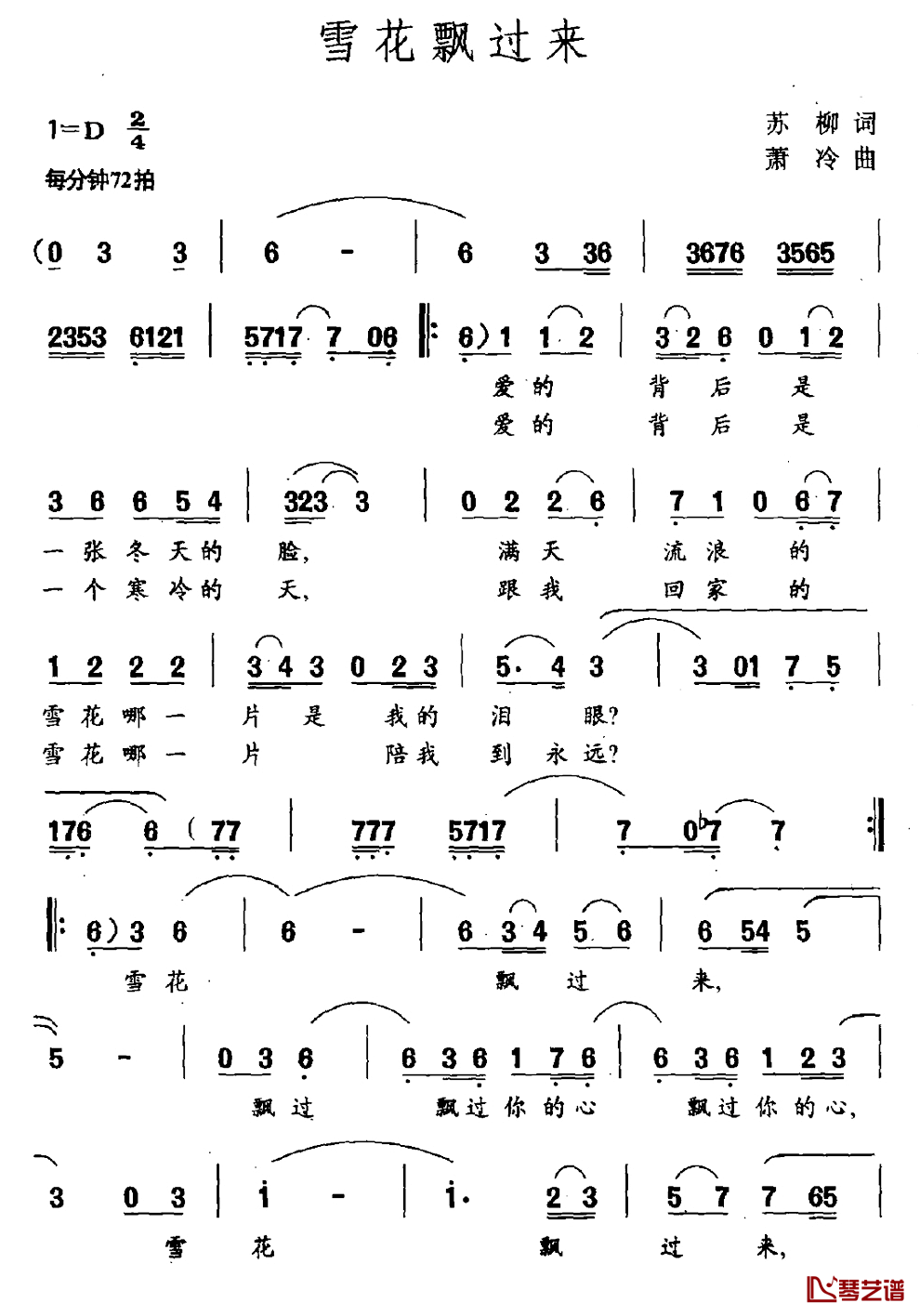 雪花飘过来简谱-苏柳词/萧冷曲