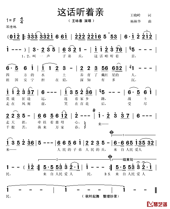 这话听着亲简谱(歌词)-王咏春演唱-秋叶起舞曲谱