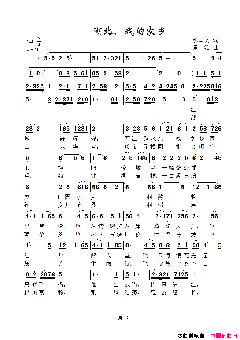 湖北，我的家乡-胡平版简谱-胡平演唱-郝国文/范景治词曲