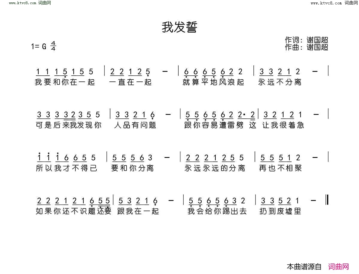 我发誓简谱