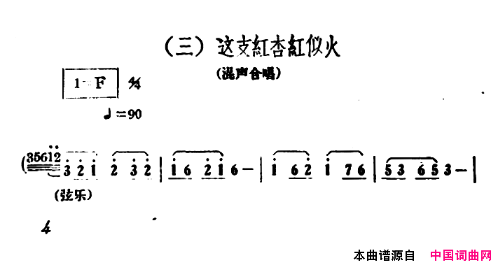 这支红杏红似火电影《画中人》插曲简谱