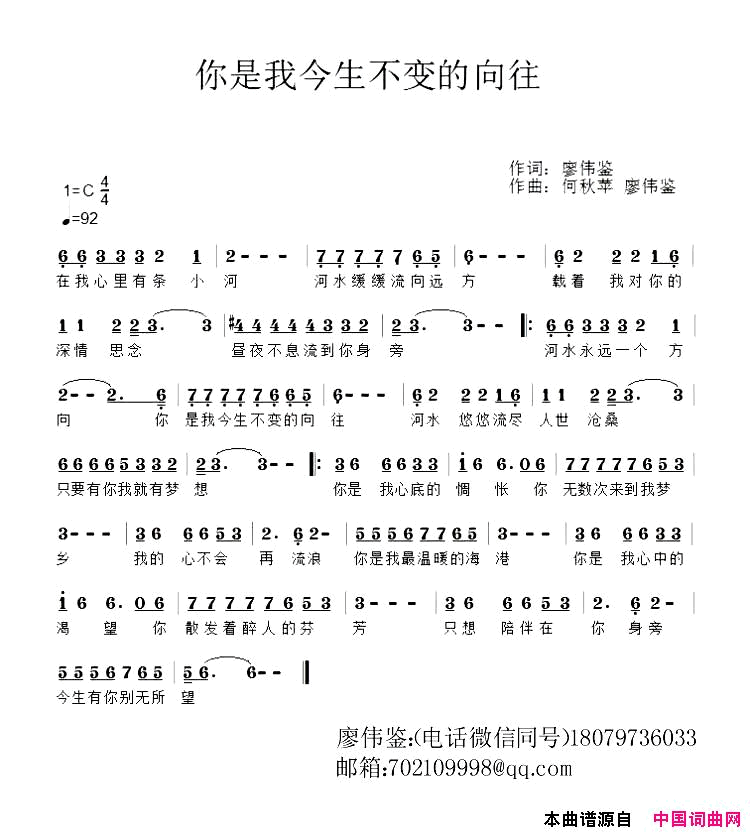 你是我今生不变的向往简谱-阿影演唱-廖伟鉴/何秋苹、廖伟鉴词曲