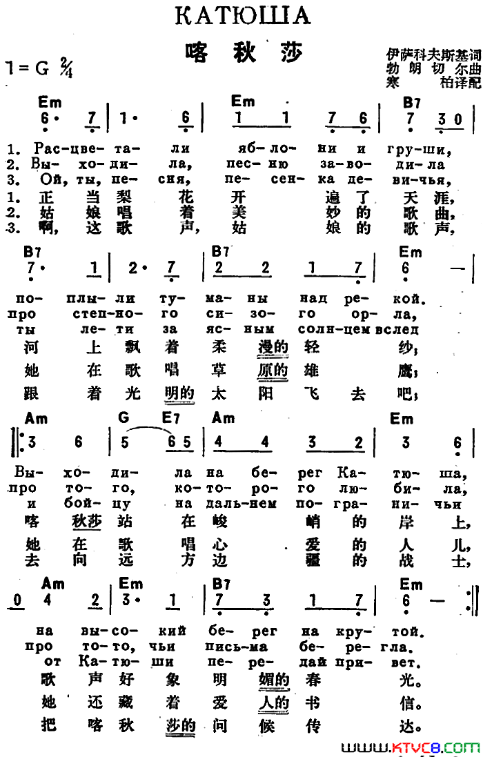 [前苏联]喀秋莎中俄文对照简谱