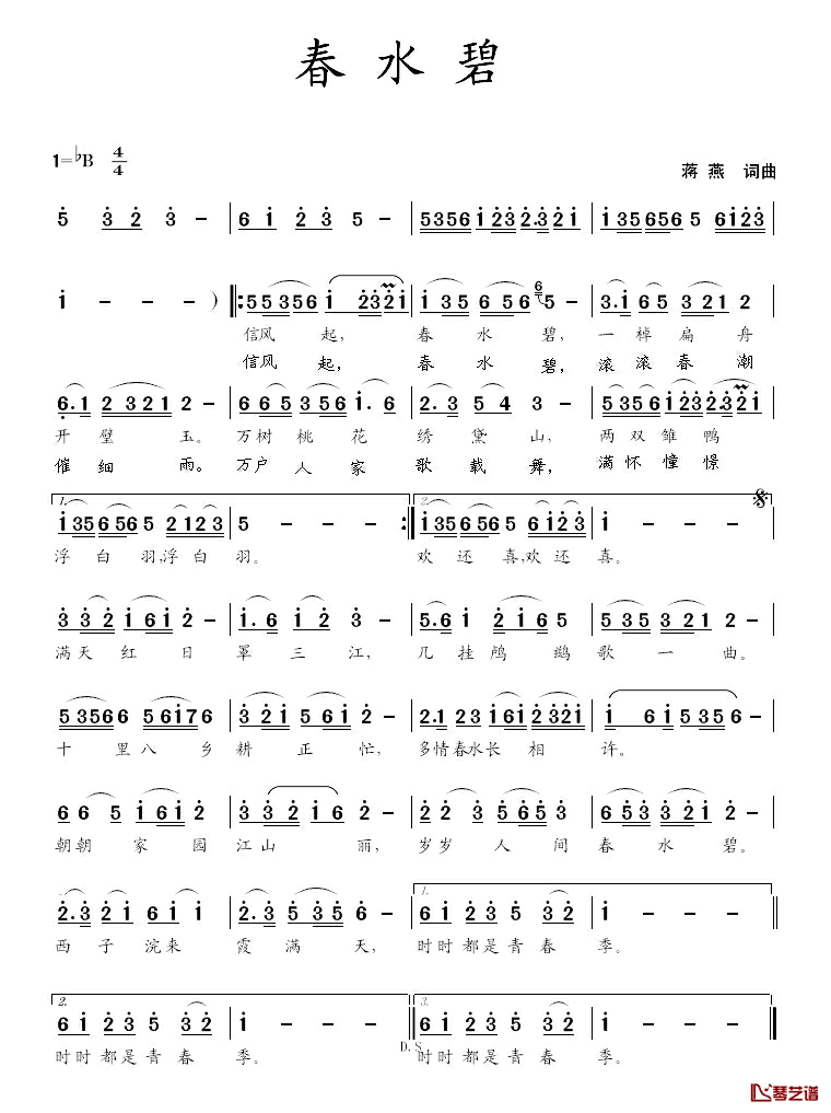 春水碧简谱-蒋燕 词曲