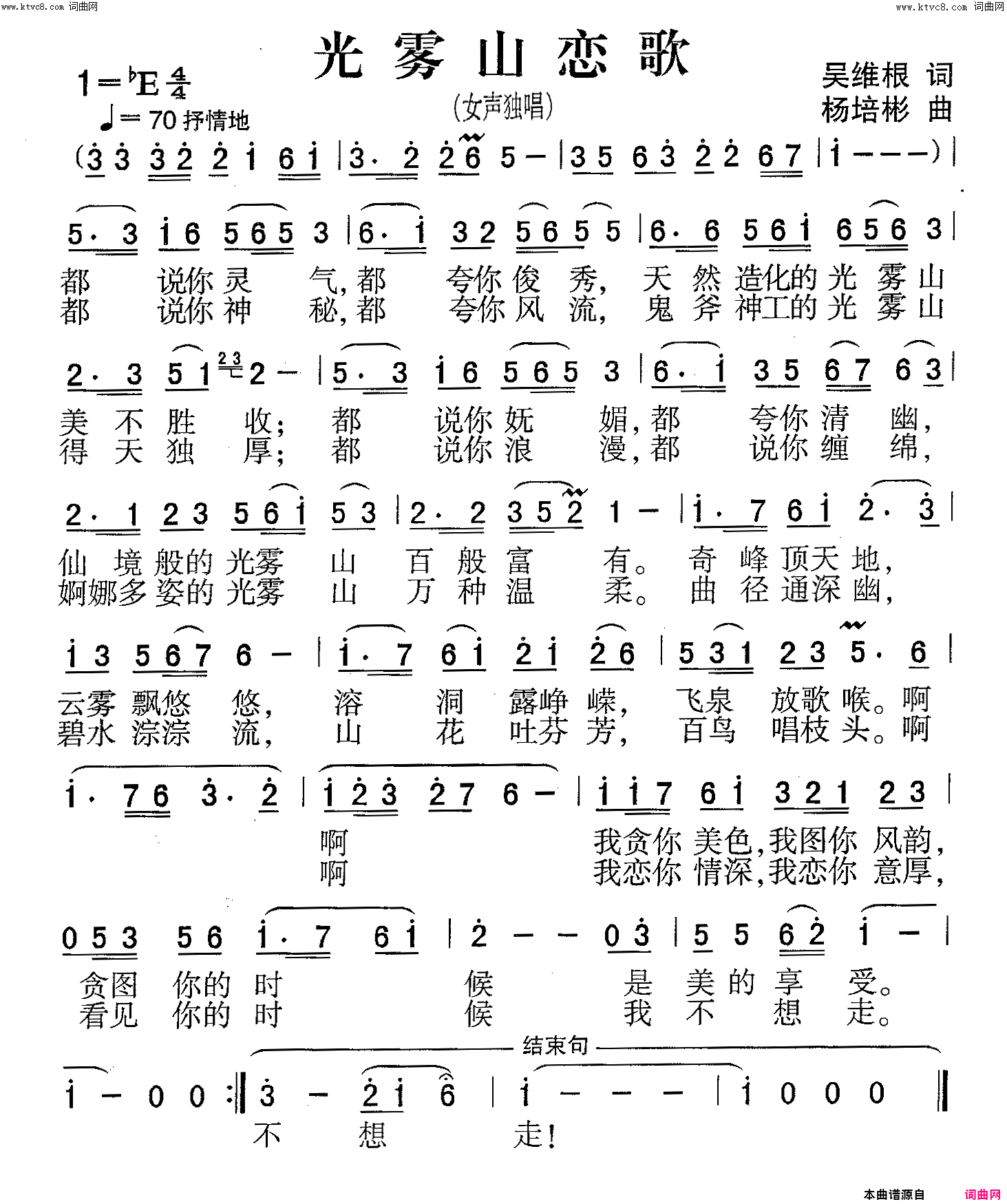 光雾山恋歌女声独唱简谱