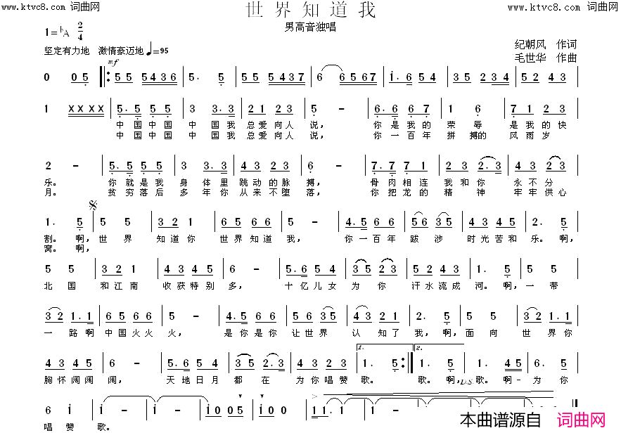 世界知道我(情怀)简谱-郭煜演唱-纪朝风曲谱