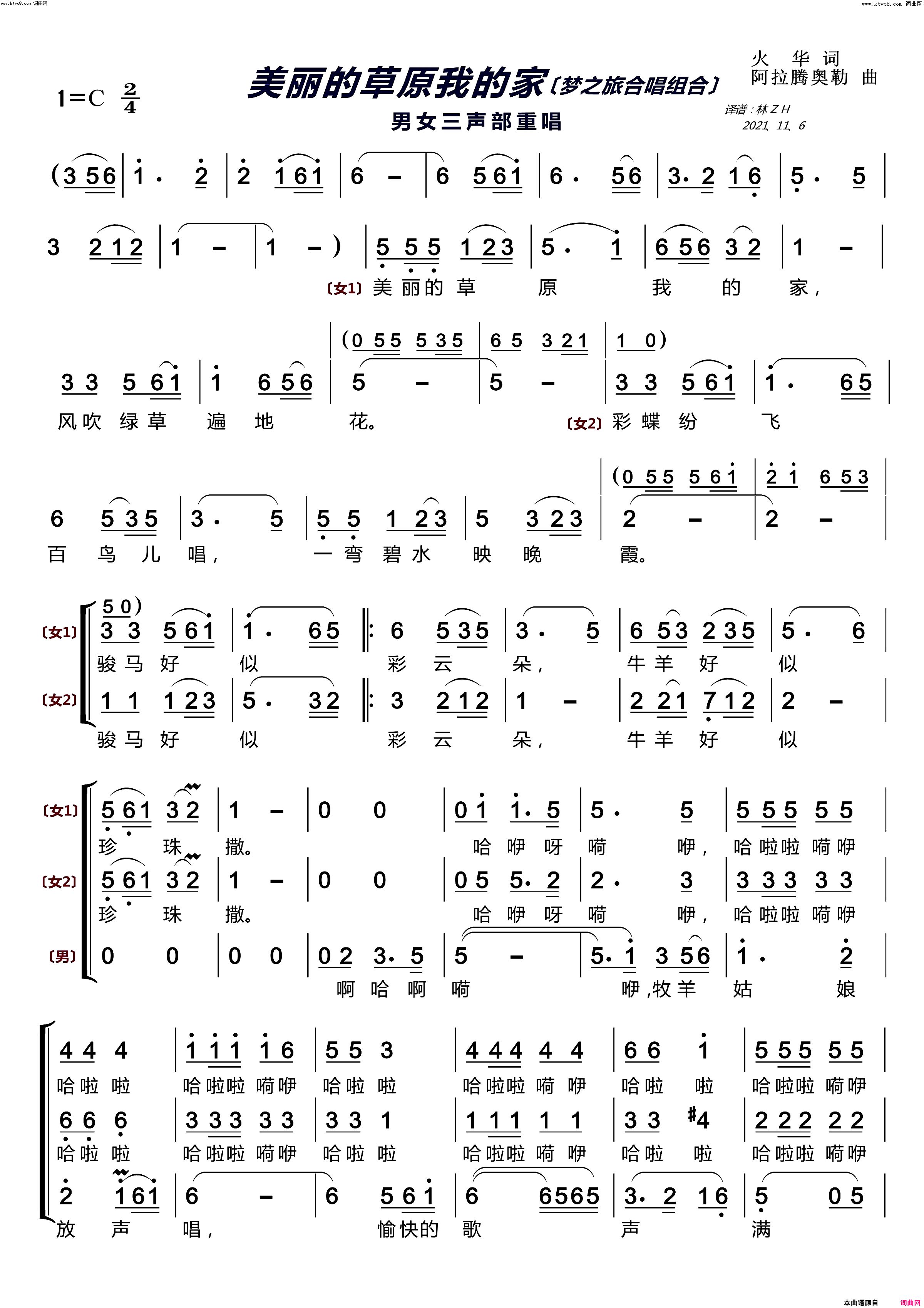 美丽的草原我的家〔梦之旅合唱组合〕男女三声部重唱简谱-梦之旅组合演唱-火华/阿拉腾奥勒词曲