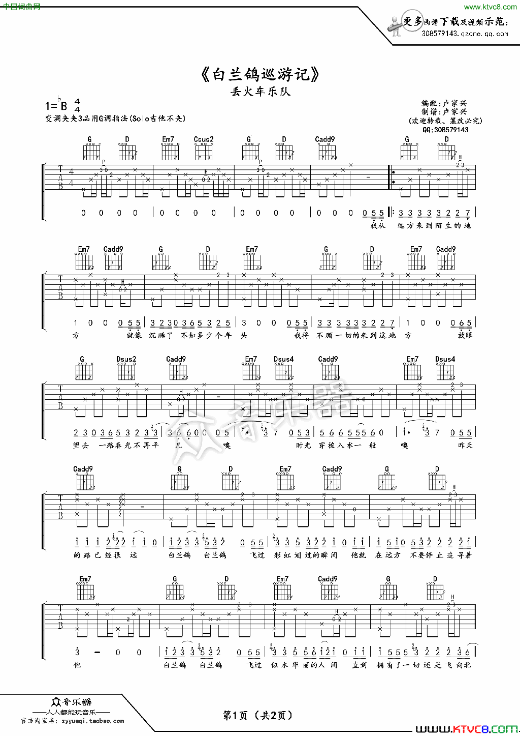 白兰鸽巡游记 吉他谱 六线谱、卢家兴编配简谱