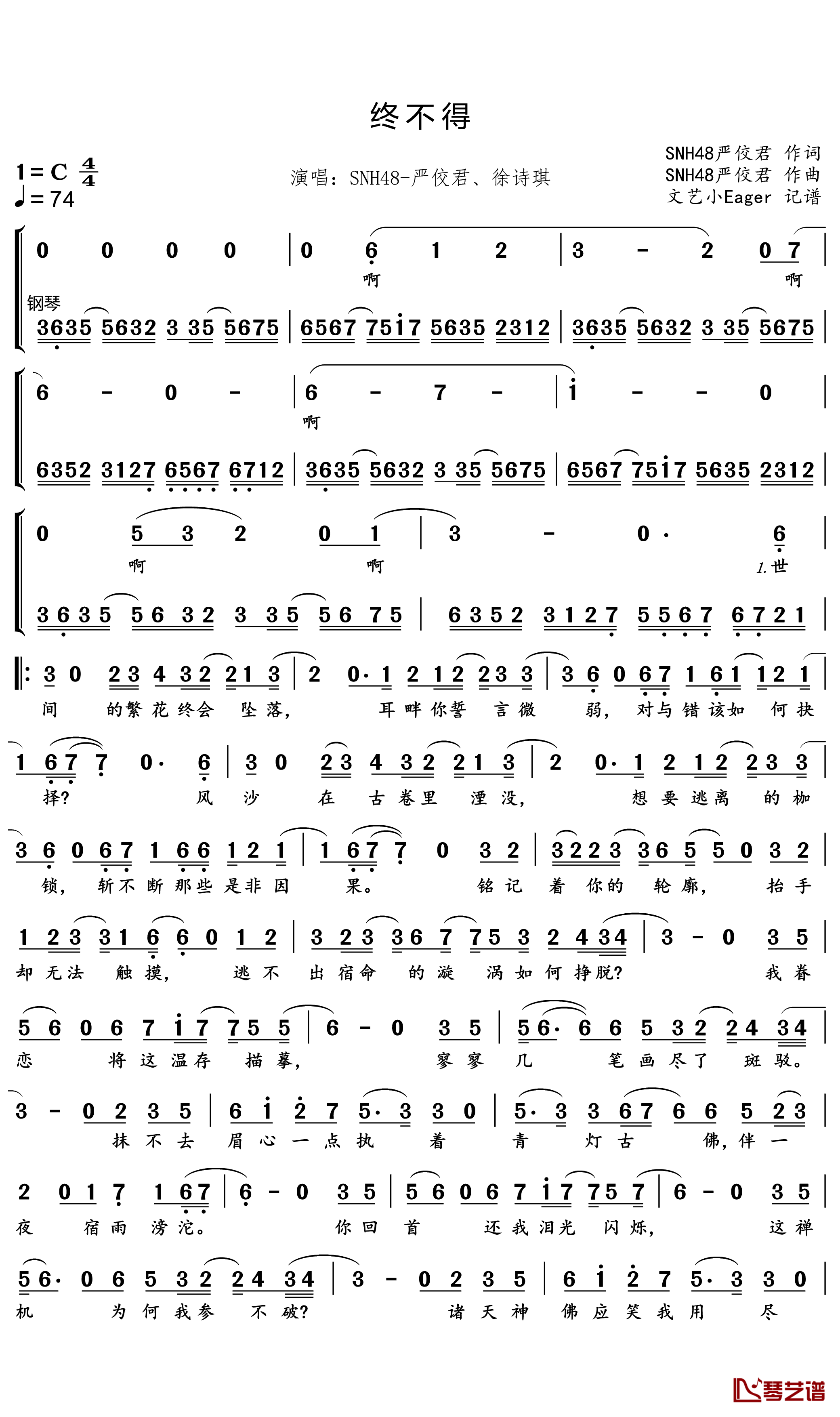 终不得简谱(歌词)-严佼君/徐诗琪演唱-文艺小Eager记谱